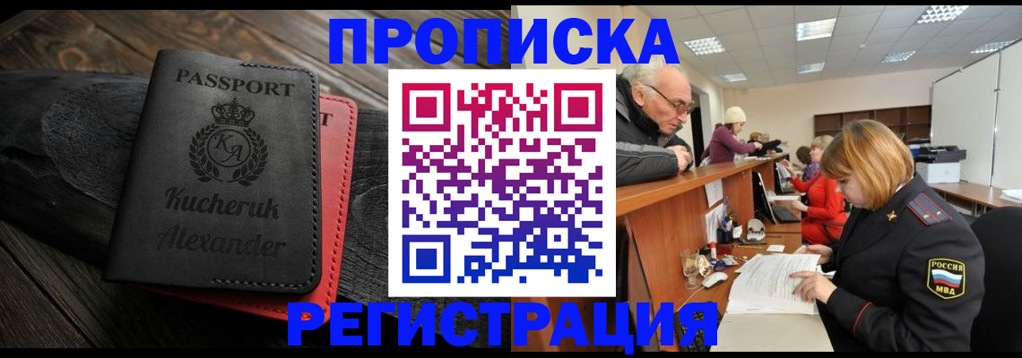 прописка гарантия в Миньяре