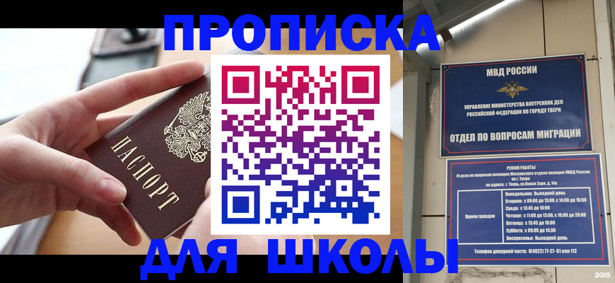 временная прописка в Миньяре