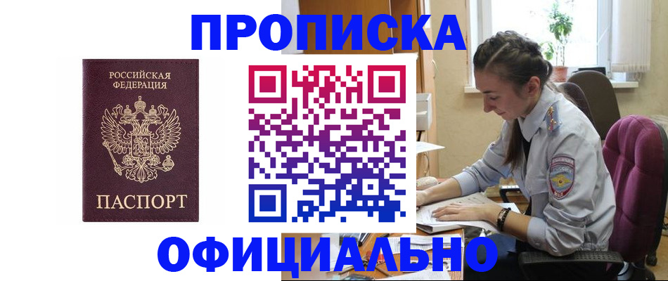 временная регистрация поиск в Миньяре